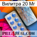 Вилитра 20 Мг 39
